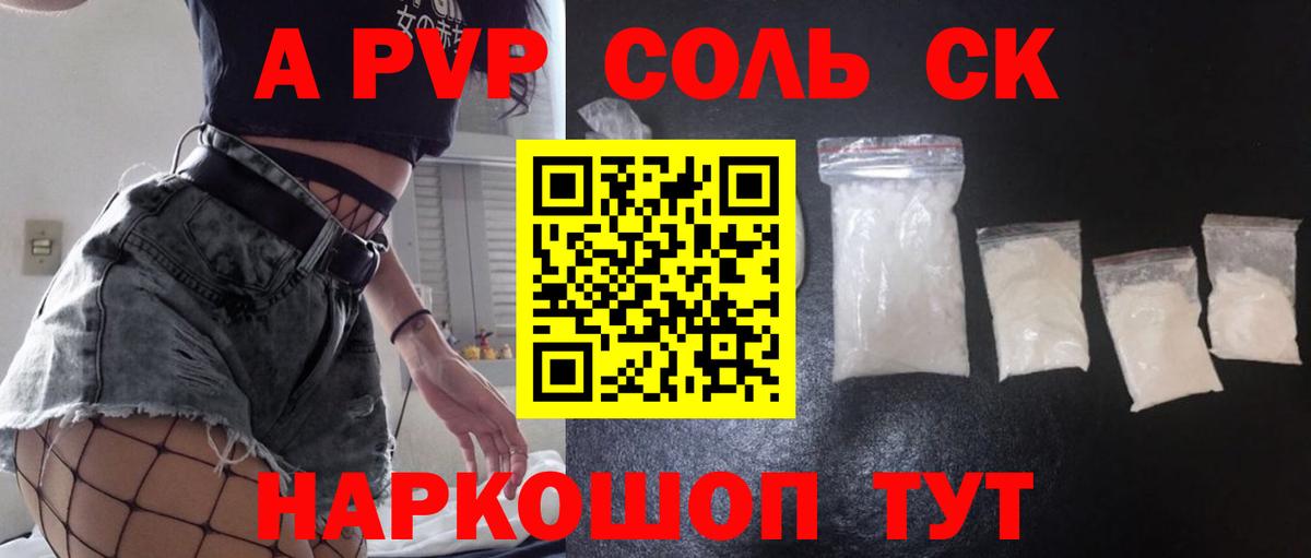 Alpha-PVP СК Бузулук