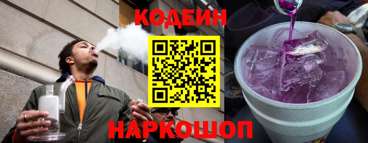 Бузулук  Кодеиновый сироп Lean напиток Lean (лин)  Вход с VPN 