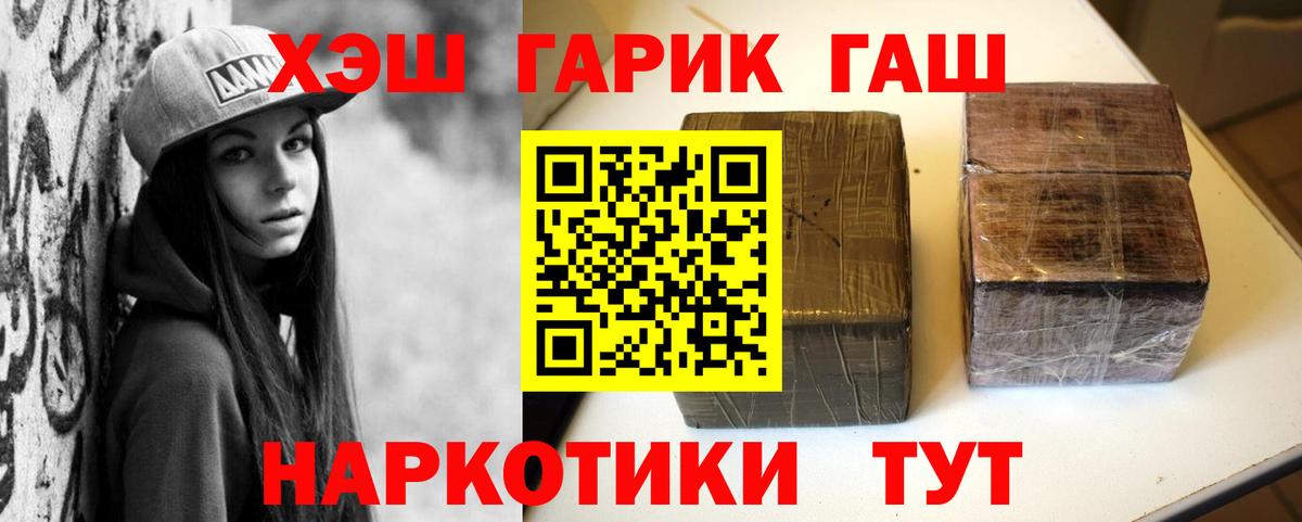 ГАШ убойный  Вход с VPN  Гашиш  Бузулук 