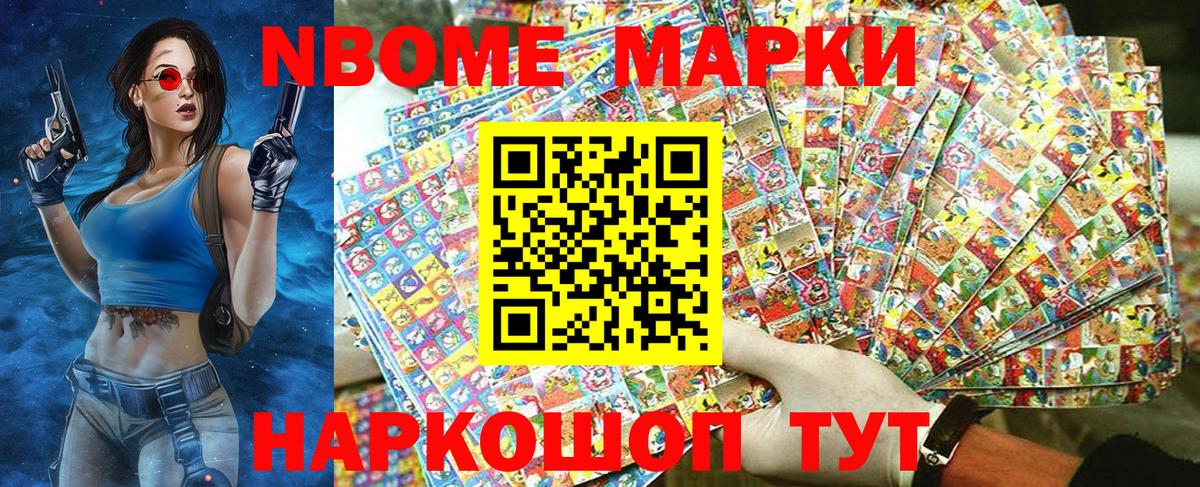 Наркотические марки 1500мкг Бузулук